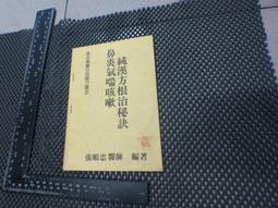 咳嗽方劑證治.中醫專病方劑系列叢書趙俐黎 等 編人民 歷史價格詳細信息