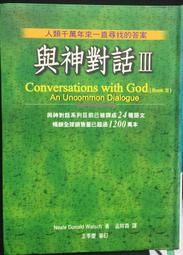 與神對話3 尼爾 唐納 沃許 方智 二手書 絕版書 T 歷史價格詳細信息