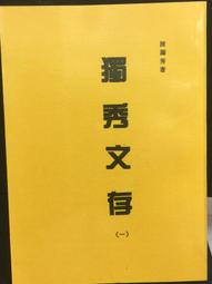 古今書廊《獨聯體十年(上下)》鄭羽 等│世界知識出版社│ 歷史價格詳細信息