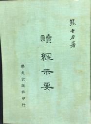古今書廊《讀古文撞到鄉民：走跳江湖欲練神功的國學秘笈》祁立峰│聯經│9789570848618 歷史價格詳細信息