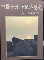 古今書廊《韋伯的政治理論及其哲學基礎》吳庚│聯經│微劃記 9570809256 歷史價格詳細信息