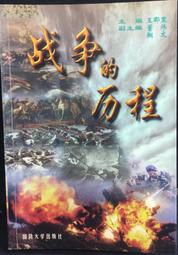古今書廊《戰爭與愛情 / 上下冊合》│唐德剛│遠流 歷史價格詳細信息