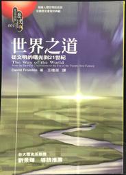 古今書廊《世界之道：從文明的曙光到21世紀》弗羅姆金│麥田│9576074576 價格比較,價格查詢,歷史價格詳細信息