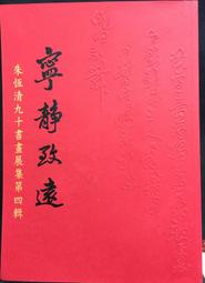 古今書廊《靜止的流水》阿姜查│圓光寺印經會│有劃記 9578998880 歷史價格詳細信息