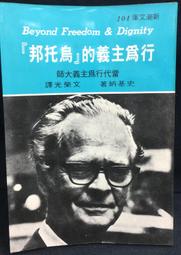 古今書廊《行為主義的烏托邦》史基納│志文│ 歷史價格詳細信息