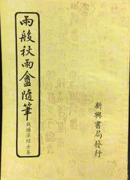 古今書廊《般若波羅蜜多心經》高華山篆書│附。說文解字十四篇五百四十部建首│ 歷史價格詳細信息