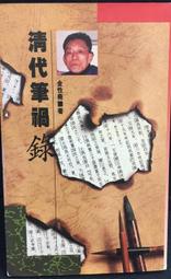 古今書廊《清末台灣海關歷年資料：2冊合售》│中央研究院台灣史研究所籌備處│ 歷史價格詳細信息