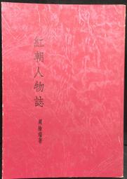 古今書廊《朝代評論叢書1 : 政權。野戰。槍桿子》│天元圖書│ 歷史價格詳細信息