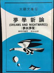 古今書廊《夢想的詩學》巴什拉│三聯書店│9787108057143 歷史價格詳細信息