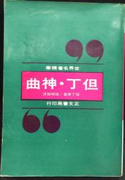 《但丁俱樂部》ISBN:9571344486│時報文化出版企業股份有限公司│馬修．珀爾 歷史價格詳細信息