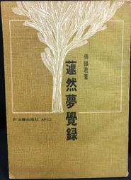 古今書廊《阿里山森林鐵道1912-1999：景觀篇》蘇昭旭│人人│9573088592 歷史價格詳細信息
