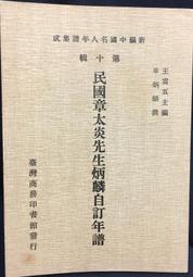 古今書廊《民權初步的應用》汪祖華│中興山莊│民55年6月│ 歷史價格詳細信息