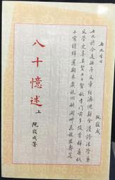 古今書廊《八八水災口述史：2009-2010災後重建訪問紀錄》陳儀深│前衛│9789578016613 歷史價格詳細信息