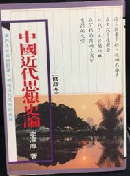 古今書廊《李澤厚美學概論》劉再復│三聯書店│9787108033161 歷史價格詳細信息