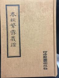 書 古今印證 佛藥馮了佛山馮了藥業有限公司發展史 中藥學 鄔威堯 編  - 978753 歷史價格詳細信息