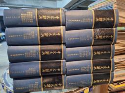 ［府城舊冊店］中華書法藝術大觀-書藝珍品賞析 ~東晉,王羲之法（已拆）+王氏一門（此本全新未拆） ～石頭出版 歷史價格詳細信息