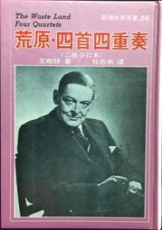 古今書廊《艾略特文學評論選集》艾略特│田園出版社│ 歷史價格詳細信息