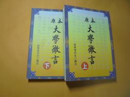 老古文化 楞嚴大義今釋 平裝(南懷瑾) 育林出版社蝦皮商城 歷史價格詳細信息