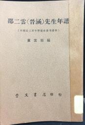 古今書廊《二王法書管窺》│書譜出版社│ 歷史價格詳細信息