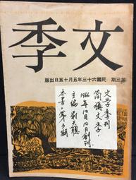 古今書廊《文季(文學季刊)：第3期》│民63年│ 價格比較,價格查詢,歷史價格詳細信息
