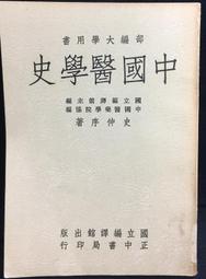 古今書廊《中醫學筆記系列叢書：中醫內科學筆記》張潤順、扈曉宇│科學出版社│7030178173 歷史價格詳細信息
