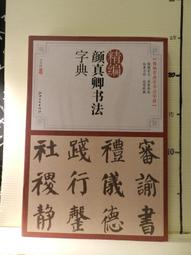 【等閑書房】 《書法物理初探》書脊些許破損｜趙天行｜｜二手書1041201 歷史價格詳細信息