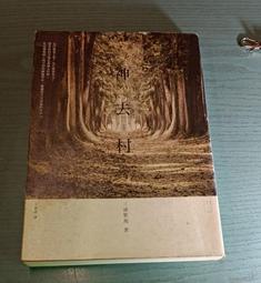 【等閑書房】*《神鵰俠侶 一~四》金庸作品集9~12 ｜遠流 精裝典藏版 非初版無編號｜二手書S2D 歷史價格詳細信息