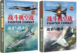 戰鬥機描繪攻略 : 機翼與機體—以十字結構描繪戰鬥機的技巧/橫山AKIRA等 歷史價格詳細信息