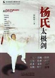 楊氏二十八式太極拳+VCD /  趙幼斌 編著  /  大展出版社・品冠文化 歷史價格詳細信息