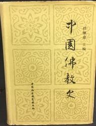 古今書廊《中國佛教史：3冊合售》│中國社會科學出版社│ 價格比較,價格查詢,歷史價格詳細信息