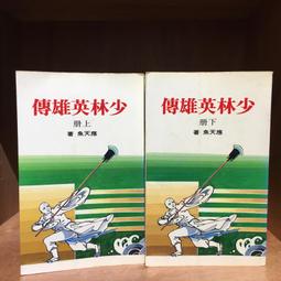 少林秘傳內功 禪功 羅漢十八手 易筋經 正宗羅漢功 渾元壹氣功 歷史價格詳細信息