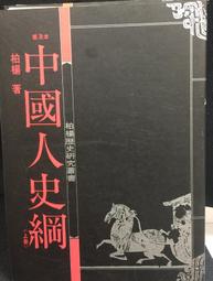 古今書廊《柏楊版資治通鑑 28。王始帝國》│遠流│七成新  下標前先詢問 歷史價格詳細信息