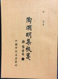 《陶淵明》/ 廖仲安 著 歷史價格詳細信息