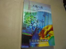 老殘二手 生物化學指引 3版 上冊 南山堂出版 9579511136 有劃記 歷史價格詳細信息