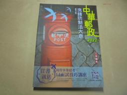 2022洗錢防制法大意(中華郵政專業職二/郵局內勤)(T137P22-1)[三民輔考資訊 官方直營店] 歷史價格詳細信息
