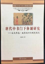 古今書廊《唐玄宗傳》許道勛、趙克堯│臺灣商務印書館│9789570530063 歷史價格詳細信息