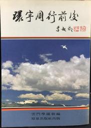 古今書廊《後殖民理論與文化認同》張京媛│麥田│微劃記 9577082831 歷史價格詳細信息