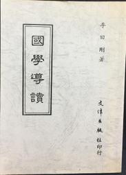 古今書廊《李國修編導演教室》黃致凱│平安文化│9578039285 歷史價格詳細信息
