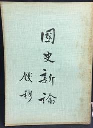 古今書廊《錢南園書順氣序》 歷史價格詳細信息