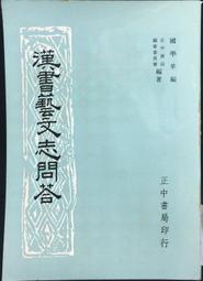 古今書廊《漢文大系14：墨子閒詁》精裝│新文豐│ 歷史價格詳細信息