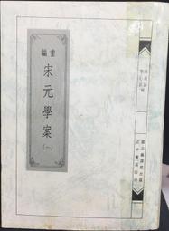 古今書廊《重編明儒學案：上下冊合售(臺三版)》李心莊│正中書局│ 歷史價格詳細信息