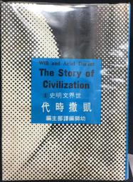 古今書廊《世界文明史13：基督教巔峯的文明》│幼獅│ 歷史價格詳細信息