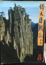 古今書廊《龍頭鳳尾》馬家輝│新經典文化│9789865824600 歷史價格詳細信息