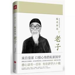 老子新繹：清靜無為的人生哲學【金石堂】 歷史價格詳細信息