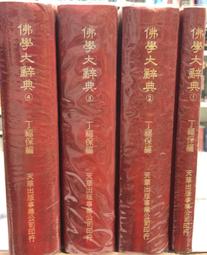 古今書廊《佛典菁華錄》蔡淡廬│天華│ 歷史價格詳細信息