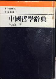 古今書廊《韋伯的政治理論及其哲學基礎》吳庚│聯經│微劃記 9570809256 歷史價格詳細信息