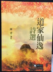 古今書廊《仙宗要義講記：2冊合售》劉師培中口授│中國社會行為研究社│ 歷史價格詳細信息