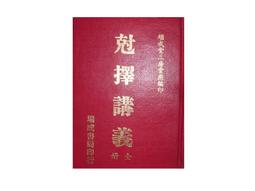 【黃藍二手書 命相】《命相鈎奇》宏業書局│硯農居士│有畫記│有瑕疵│ 歷史價格詳細信息