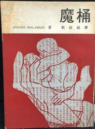 古今書廊《魔鬼的煉獄》森村誠一 著；于采繁 譯│台灣新生報│ 歷史價格詳細信息