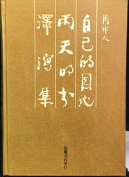 古今書廊《園林與中國文化》王毅│上海人民│ 歷史價格詳細信息